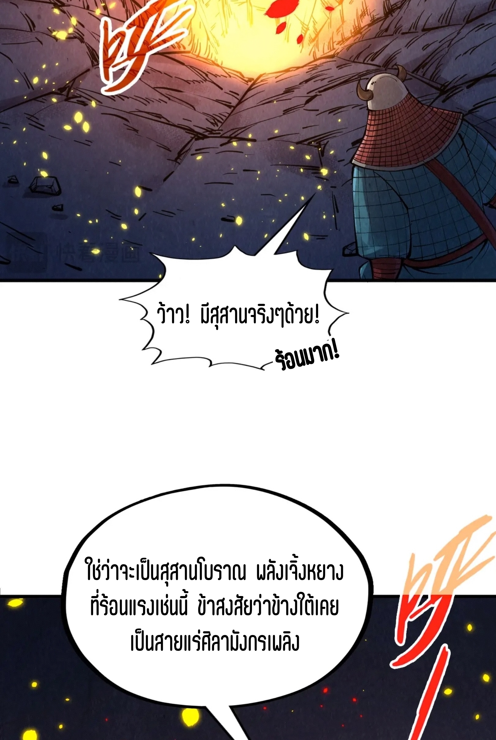 มหาเทพนิรันดร์กาล ตอนที่ 217 หน้า 41