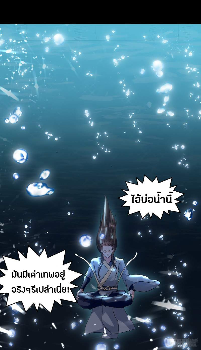 The ultimate son-in-law from different world ตอนที่ 48 หน้า 11