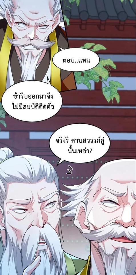 ระบบโครตเกรียน คะแนนล้านล้าน (ฮาเร็ม) ตอนที่ 120 หน้า 11
