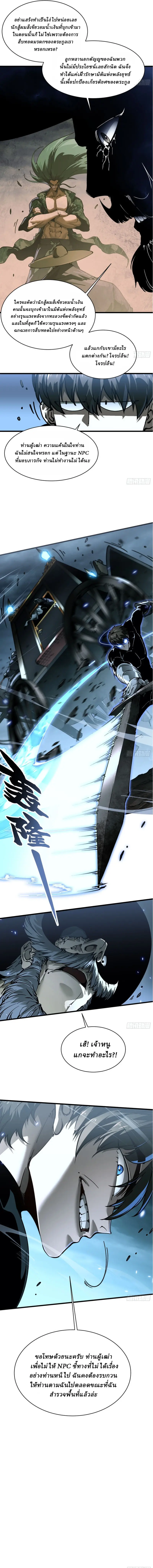 Martial Evolution: Start by Awakening the King of Monsters ตอนที่ 72 หน้า 4