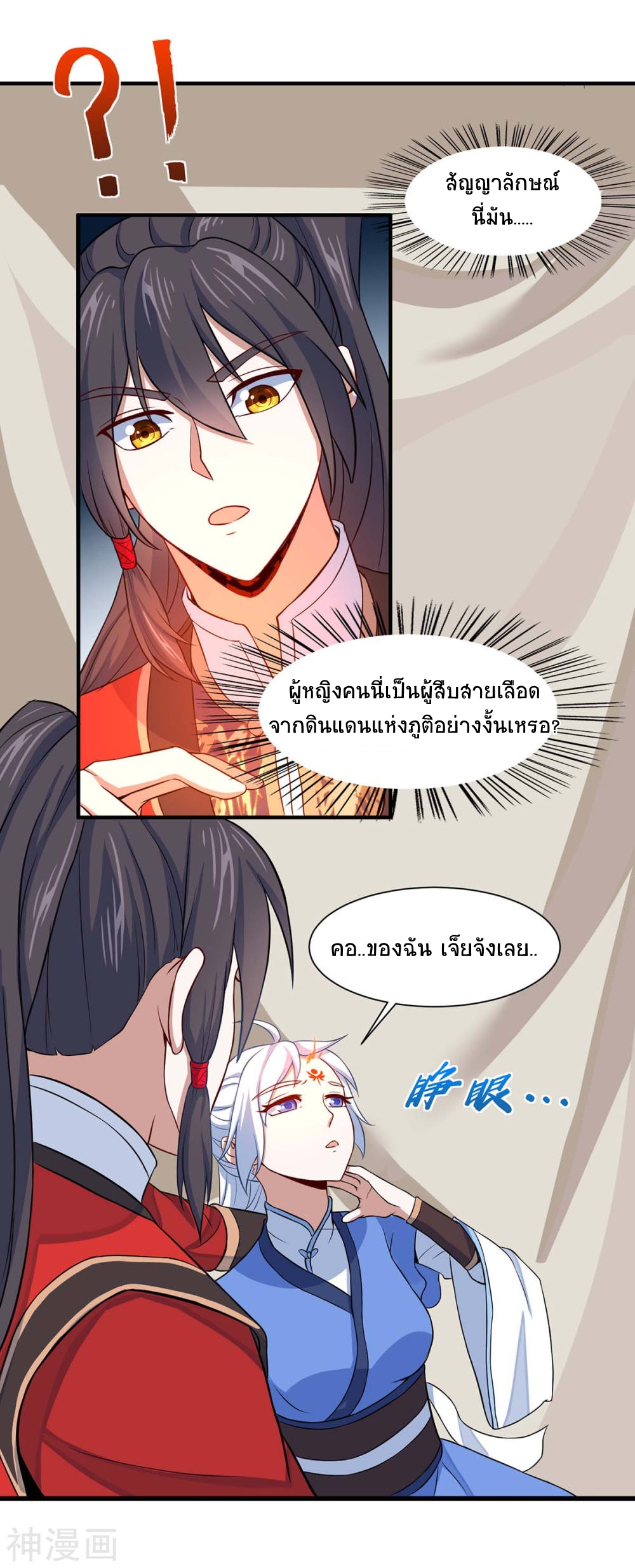 การกลับมาของจักพรรดิ์ ตอนที่ 93 หน้า 16