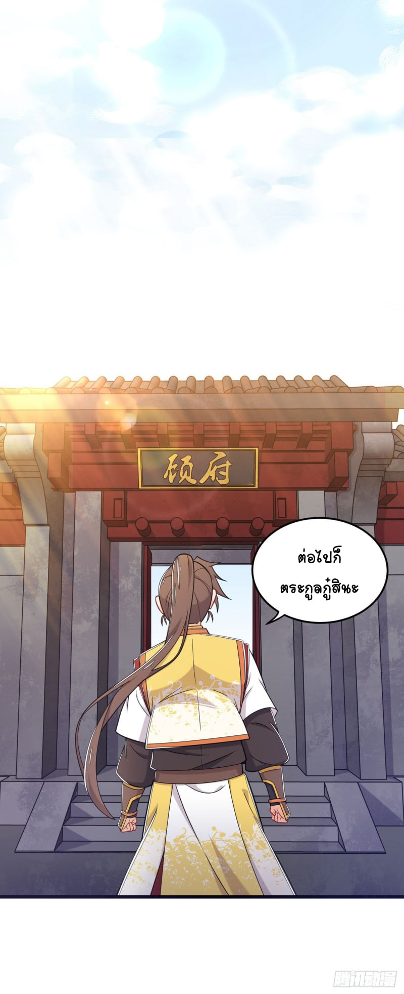 อาณาจักรสัตว์อสูรแห่งจิตวิญญาณ ตอนที่ 8 หน้า 33