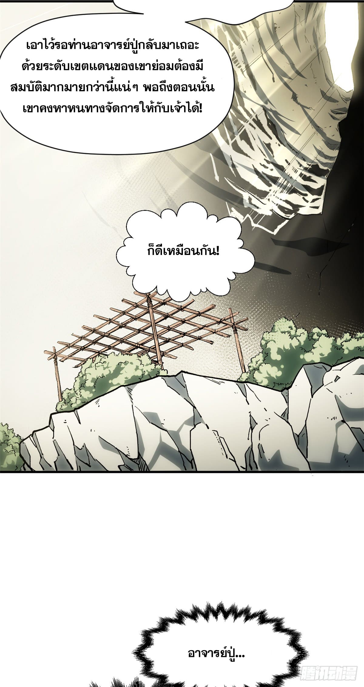 ระบบสุ่มดวงชะตา(ทันจีน) ตอนที่ 53 หน้า 32