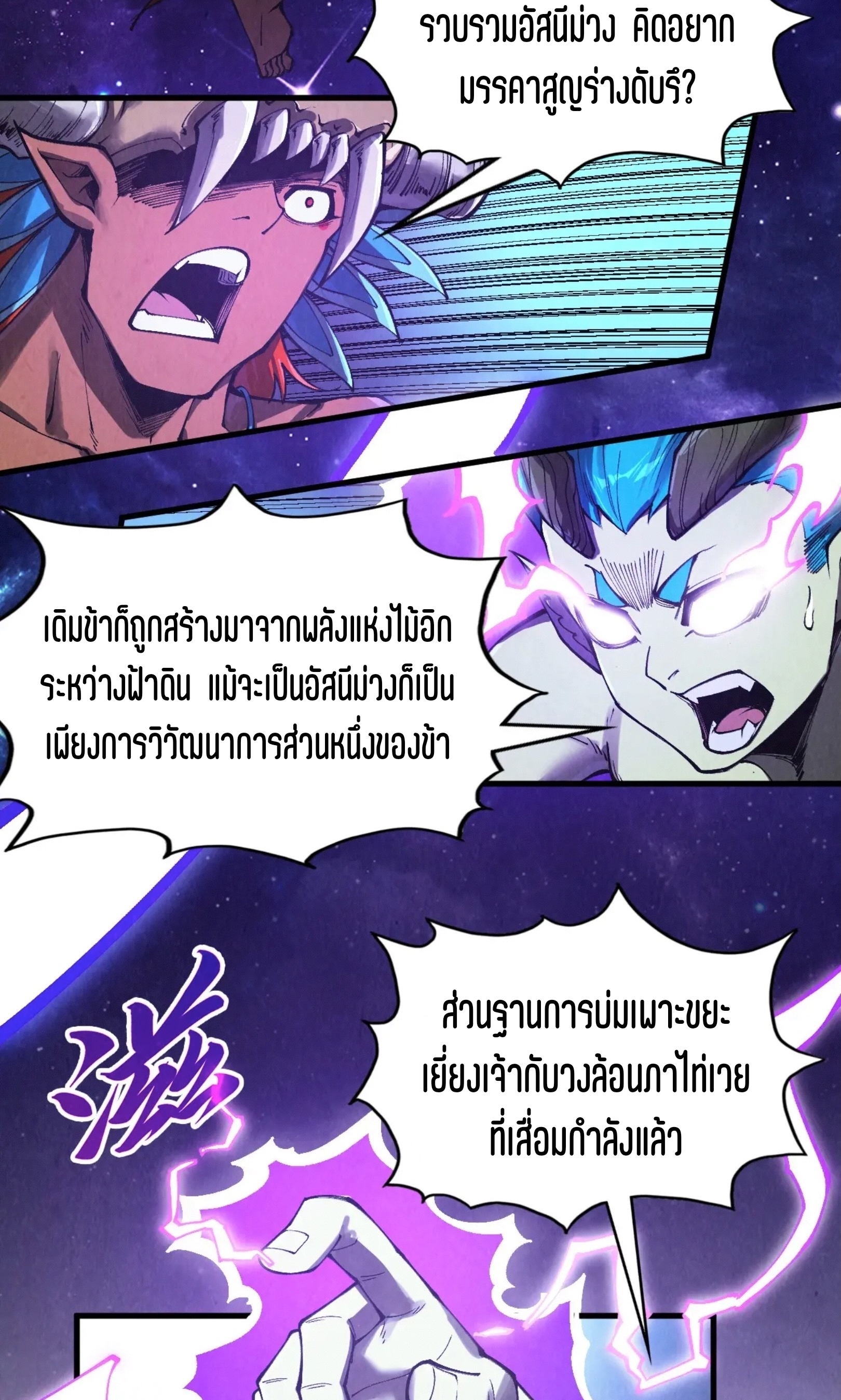 มหาเทพนิรันดร์กาล ตอนที่ 249 หน้า 50