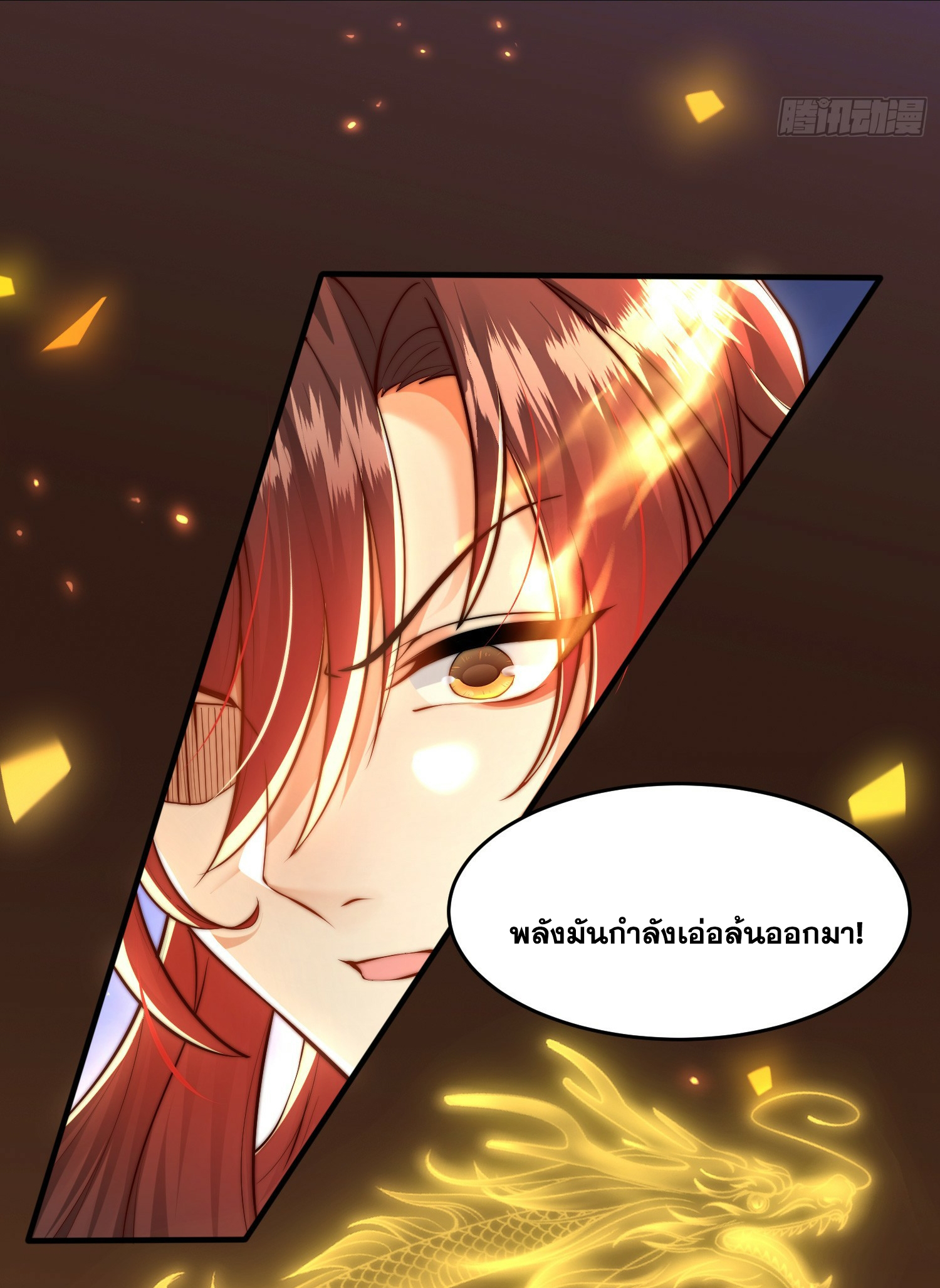 พิชิตใจท่านอาจารย์หญิงผู้งดงาม (ทันจีน) ตอนที่ 1 หน้า 73