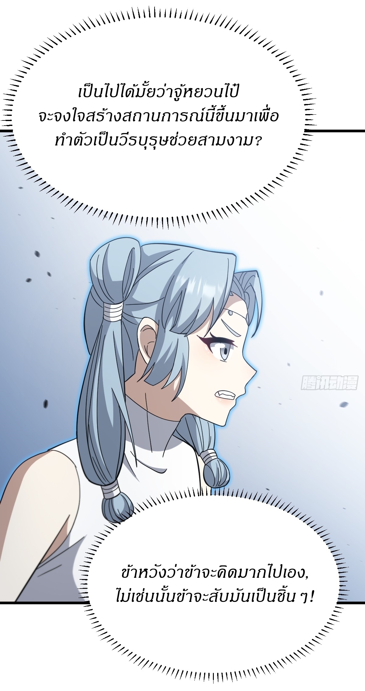 เก็บตัวร้อยปี จากนี้พี่ขอเทพ! INVINCIBLE AFTER A HUNDRED YEARS OF SECLUSION ตอนที่ 88 หน้า 14