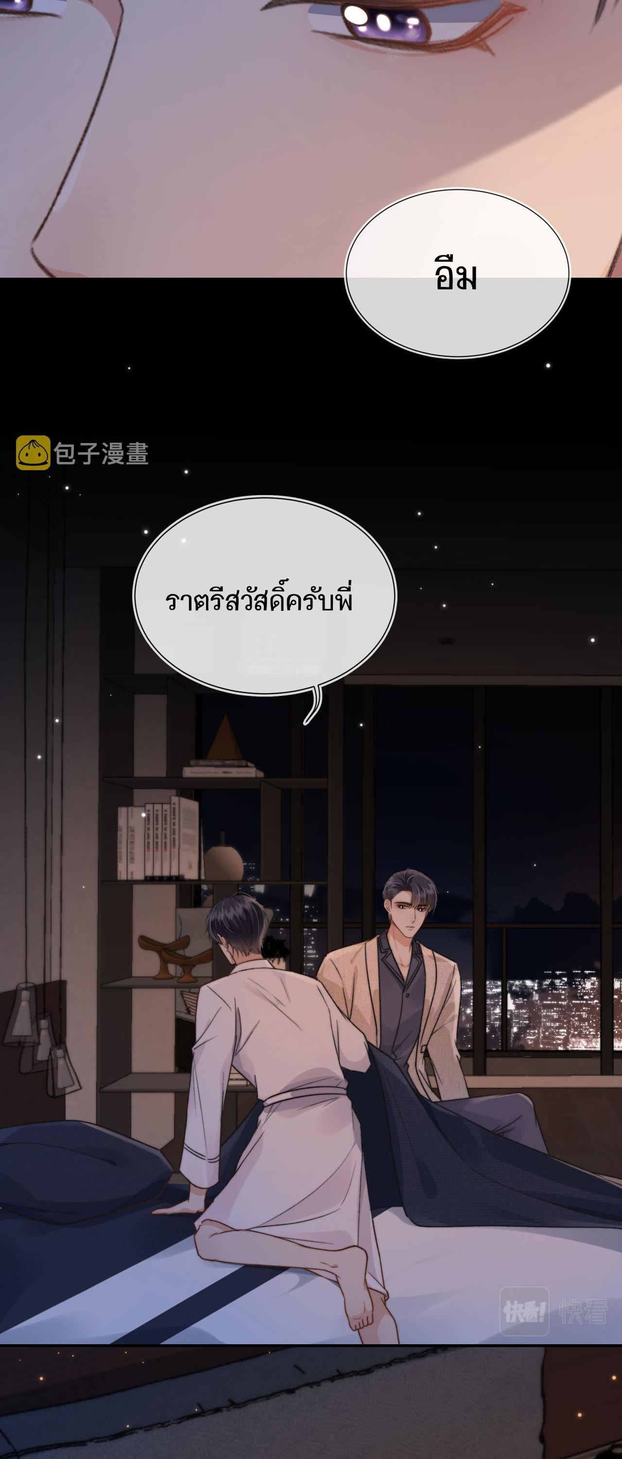 Wagged his tail (BL) ตอนที่ 7 หน้า 4