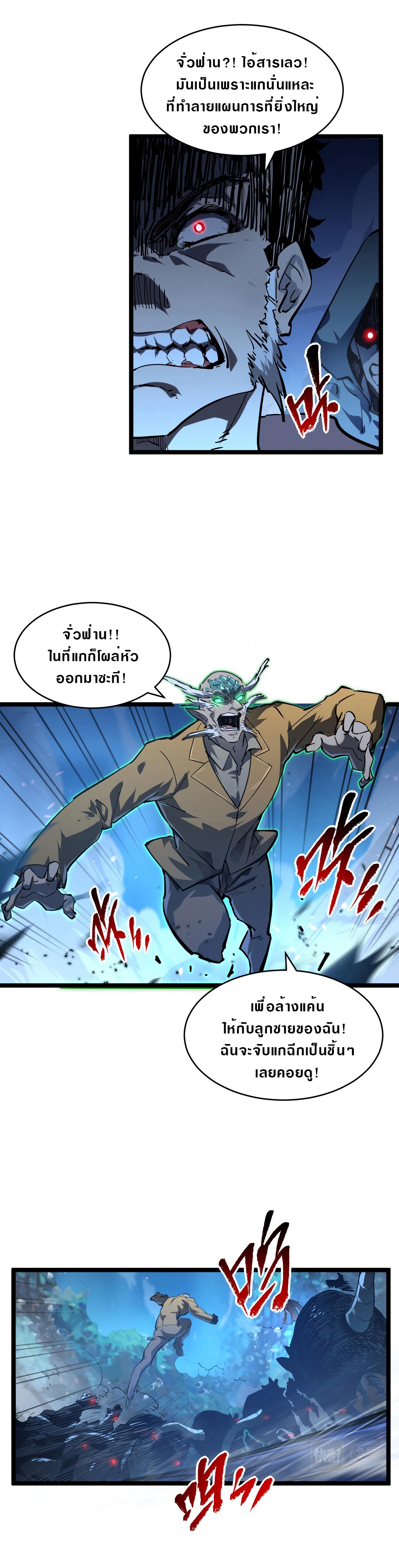 Rise From The Rubble |  เศษซากวันสิ้นโลก ตอนที่ 77 หน้า 6