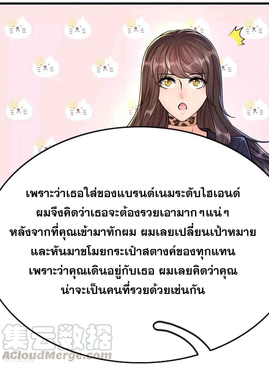 มหาเทพเซียนหมอ ตอนที่ 172 หน้า 13