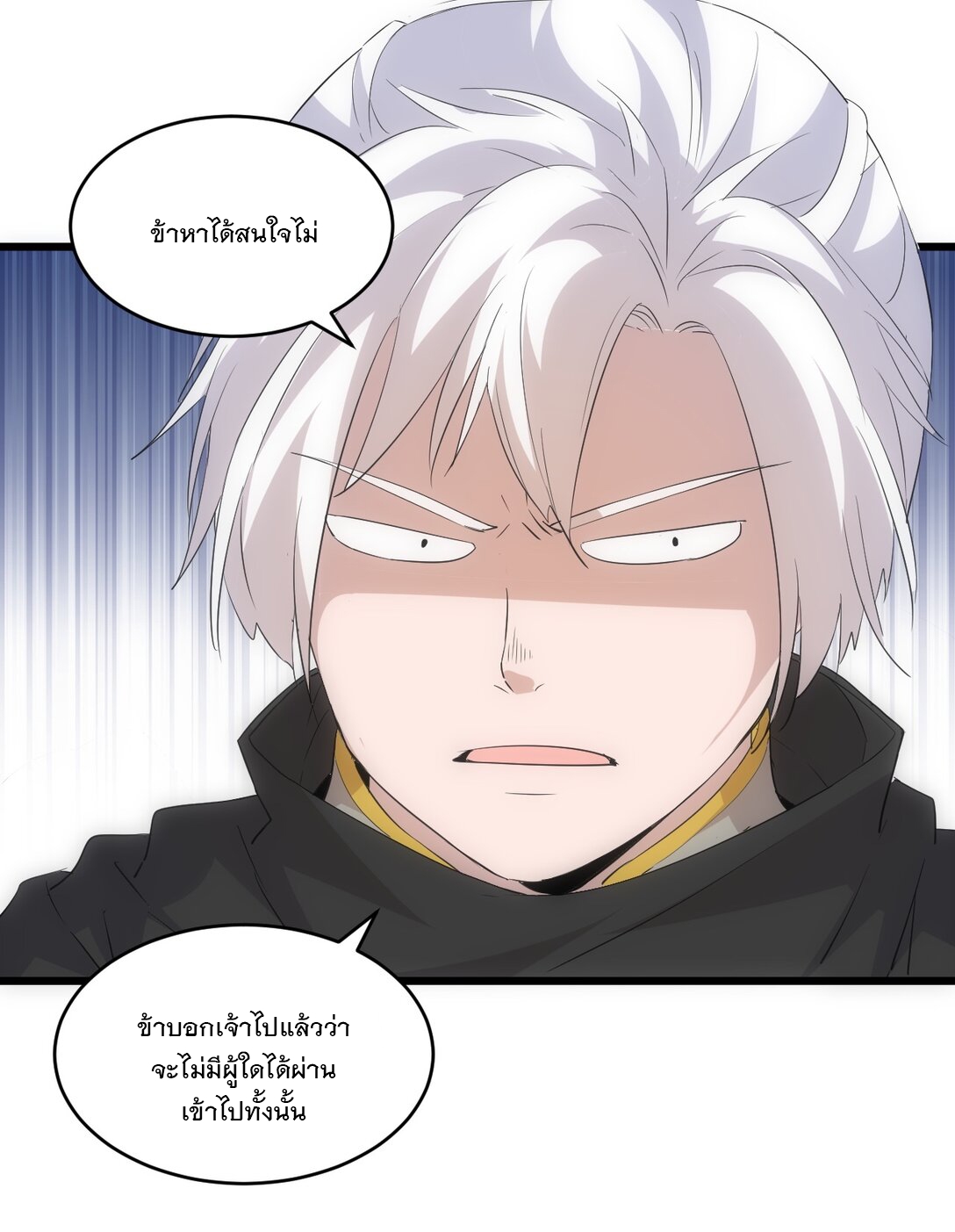 มหาเทพเอกะหมื่นบรรพกาล (จบ) ตอนที่ 95 หน้า 7