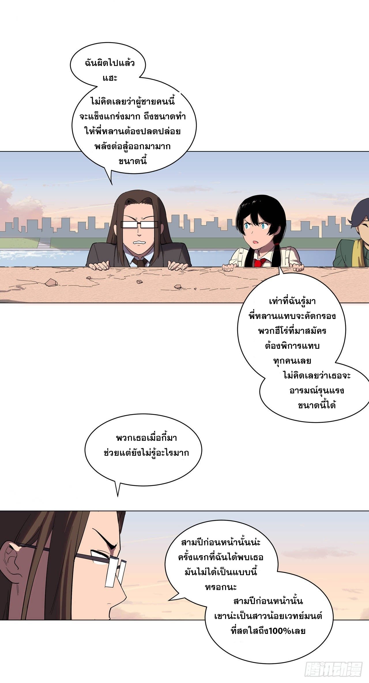 Cultivator vs Superhero (ทันจีน) ตอนที่ 11 หน้า 15
