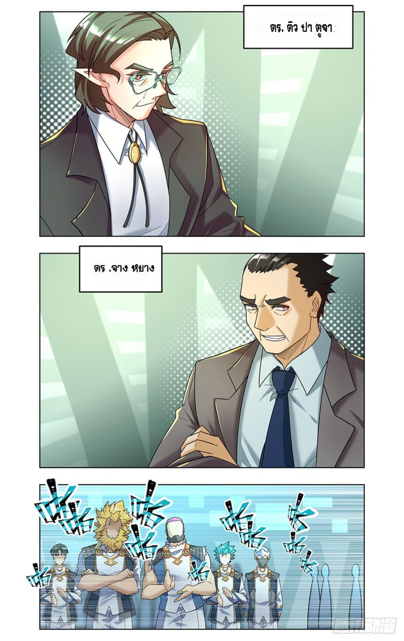 Future Break Point ตอนที่ 41 หน้า 4