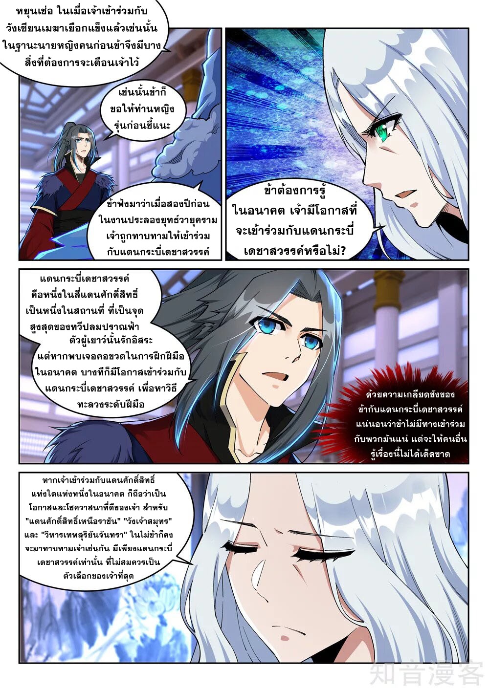 Against the Gods - อสูรพลิกฟ้า ตอนที่ 211 หน้า 2