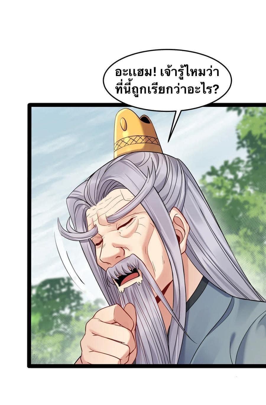 เทพวายร้ายกลับชาติมาเกิดใหม่ ตอนที่ 7 หน้า 4