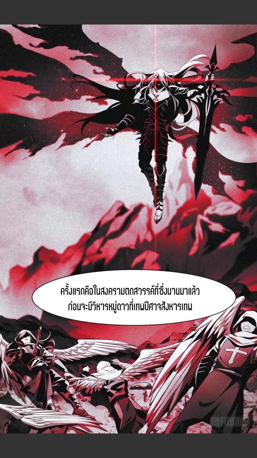 สุดยอดจ้าวจิตวิญญาณ ตอนที่ 101 หน้า 16