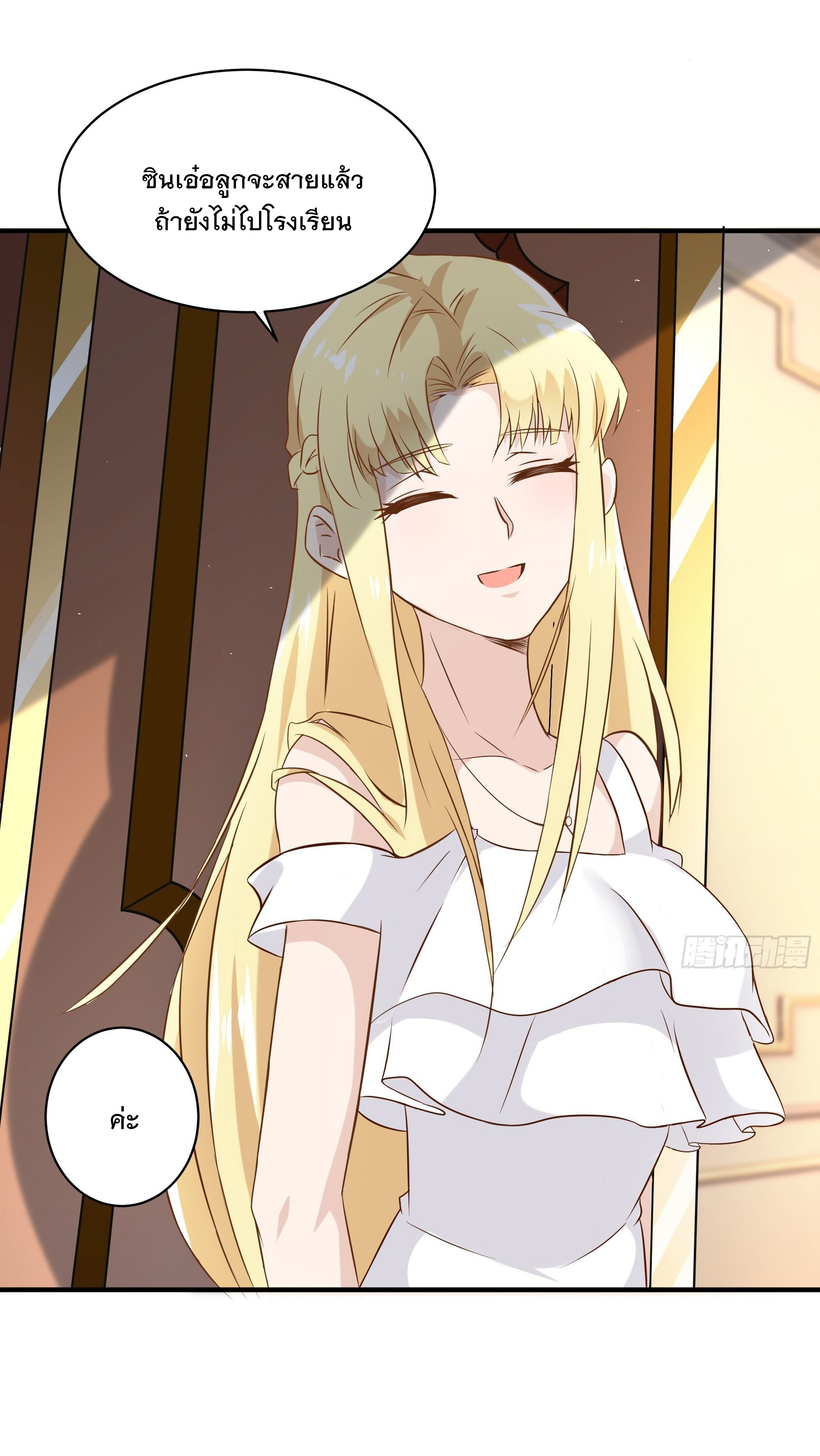 พ่อของฉันเป็นเทพสงครามที่แข็งแกร่งที่สุด ตอนที่ 15 หน้า 2