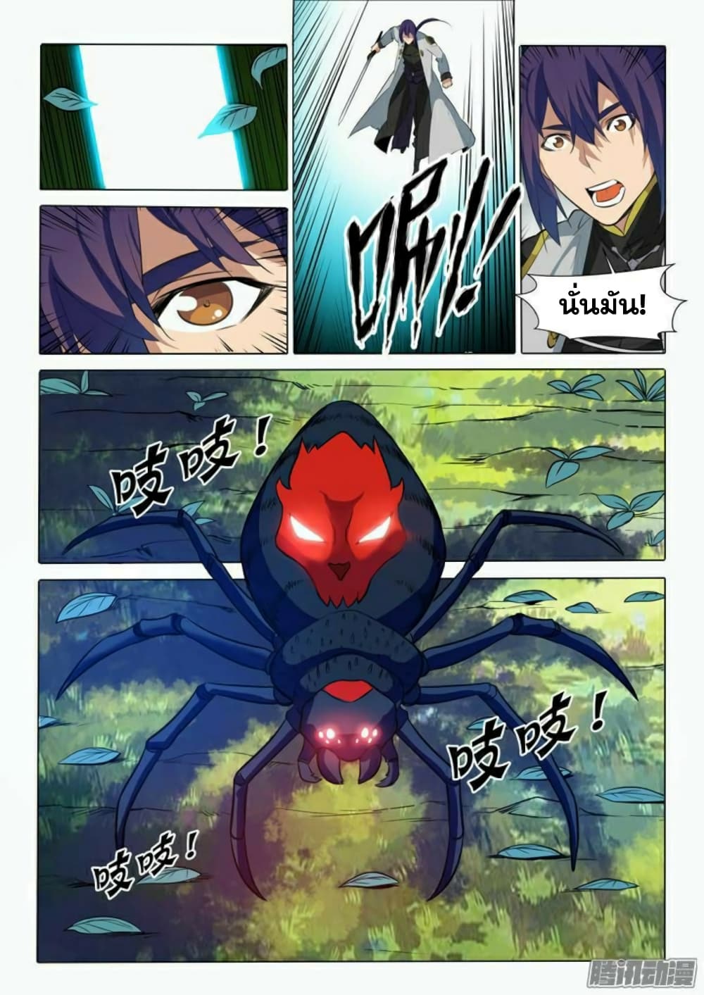 Apotheosis – การยกระดับสู่สถานะของพระเจ้า ตอนที่ 88 หน้า 14