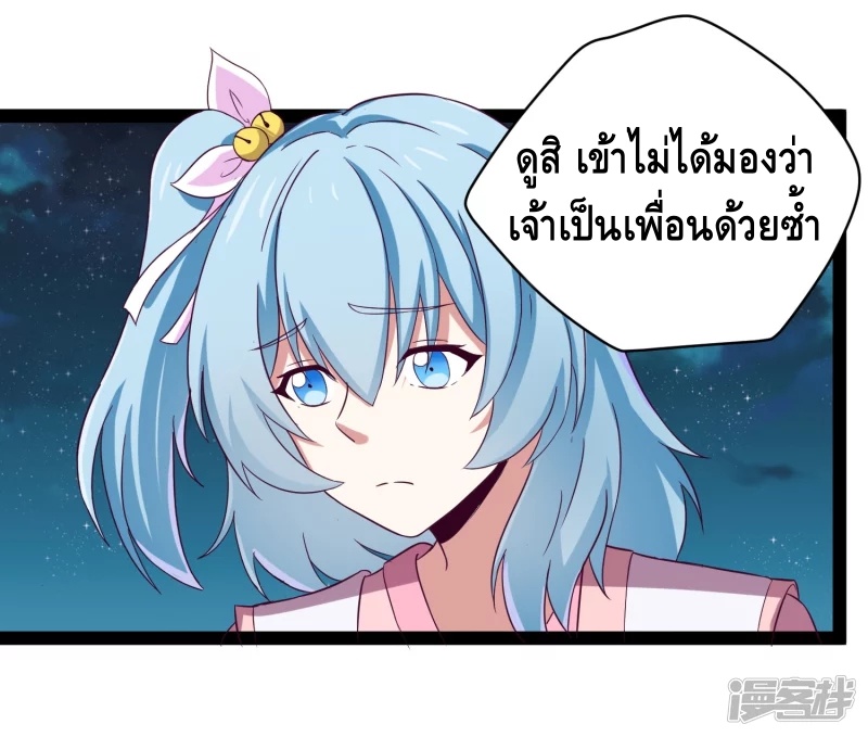 เหยียบย่ำแม่น้ำอมตะ ตอนที่ 25 หน้า 11