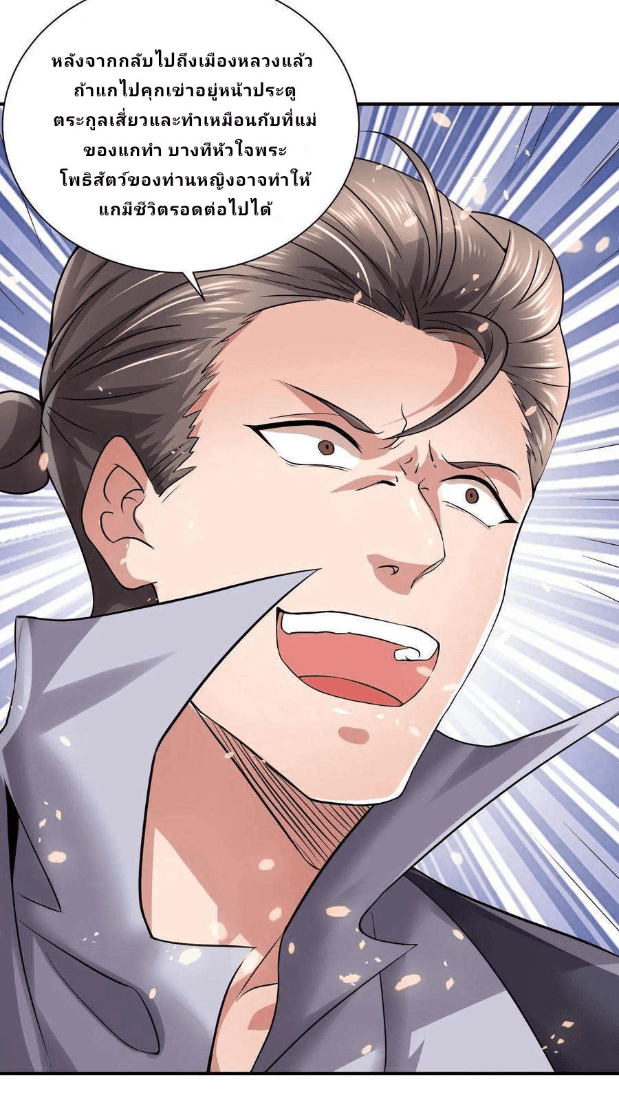 The Wolf King of War-ราชาหมาป่าเทพแห่งสงคราม ตอนที่ 1 หน้า 29