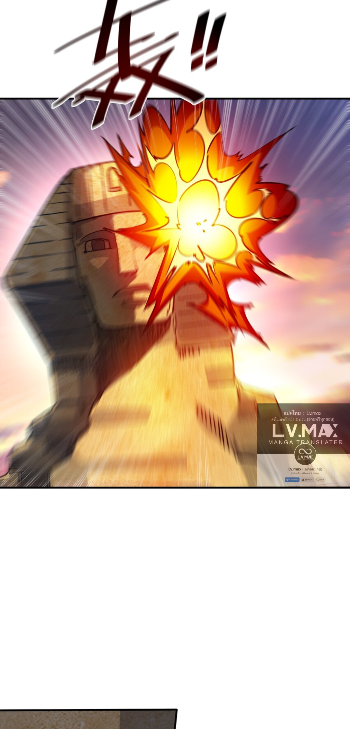 The Evolution ย้อนเวลากลับมาเพื่อกู้โลก ตอนที่ 19 หน้า 5