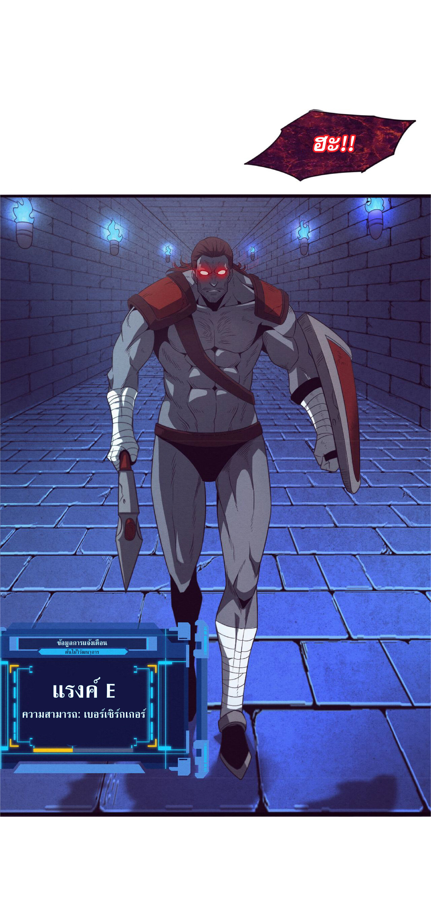 the frenzy of evolution การวิวัฒนาการที่บ้าคลั่ง ตอนที่ 58 หน้า 32