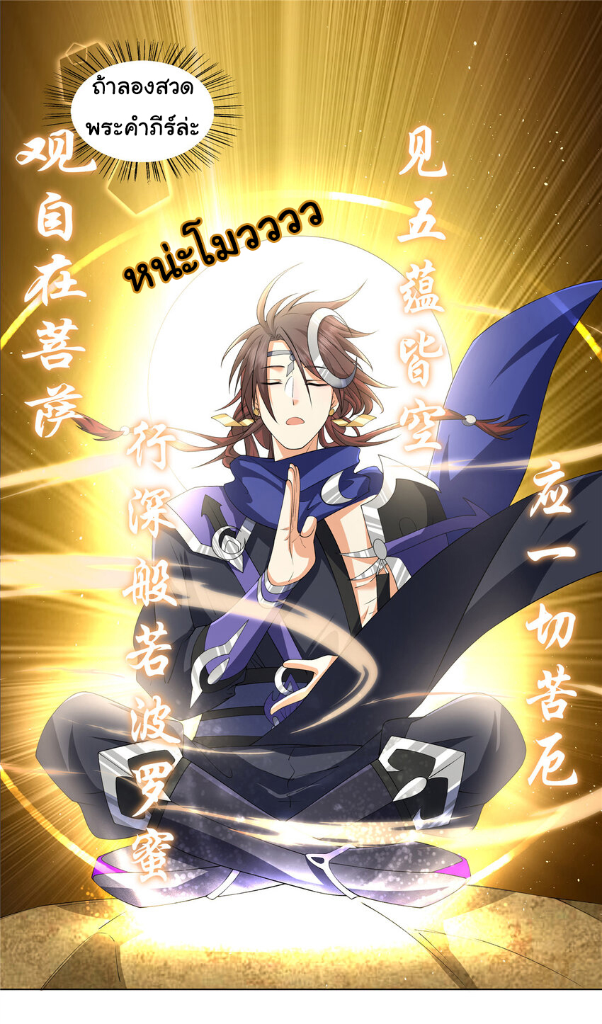 ข้าฝึกยุทธสายธรรมะในลัทธิมาร ตอนที่ 15 หน้า 8