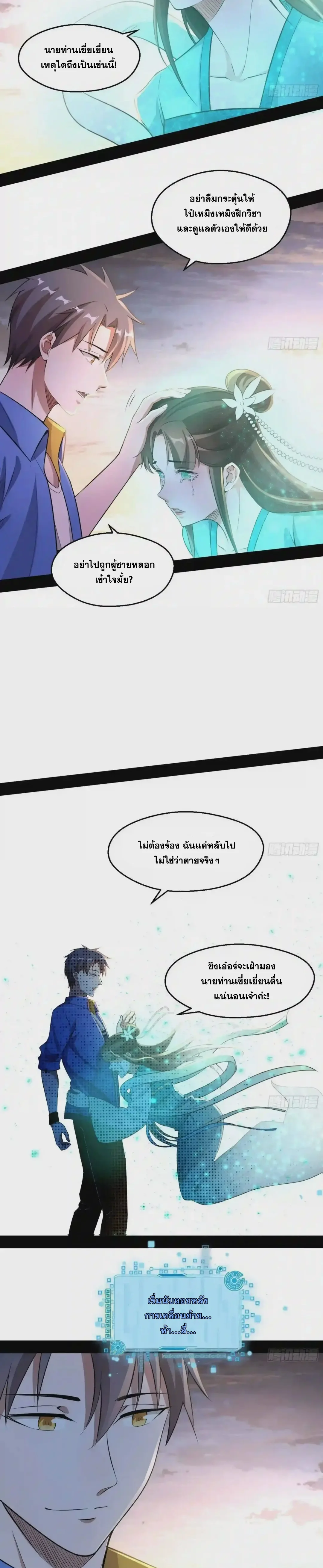 I'm an Evil God ข้าคือจักรพรรดิปีศาจ ตอนที่ 72 หน้า 7