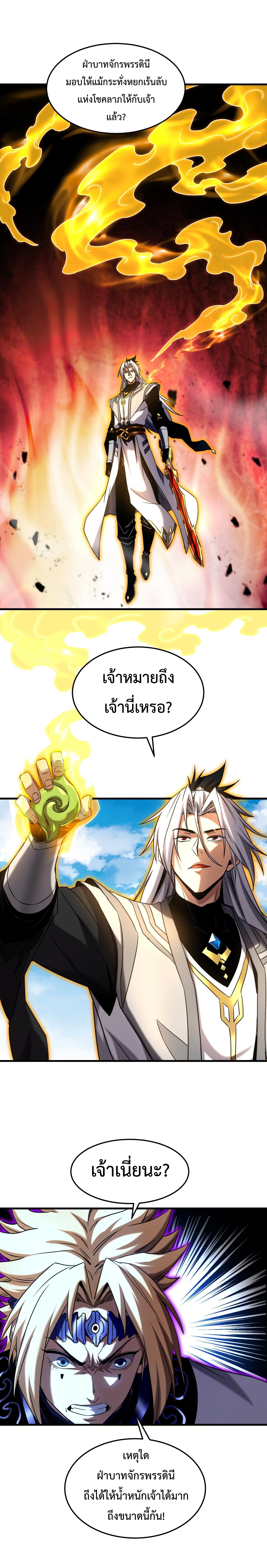 ข้าขอบ่มเพาะศิษย์แบบชิวๆ ก็แล้วกัน! (ชนจีน) ตอนที่ 145 หน้า 4