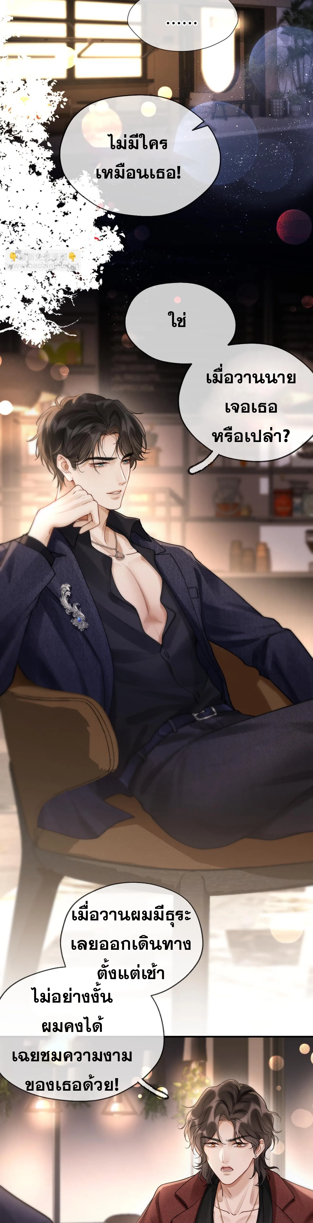 โลกนี้สดใสเมื่อมีเธอ ตอนที่ 4 หน้า 16