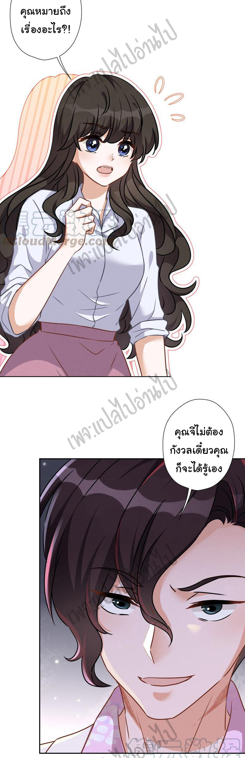 Lu Feng is the best son-in-law สุดยอดลูกเขย "ลู่เฟิง" ตอนที่ 51 หน้า 9