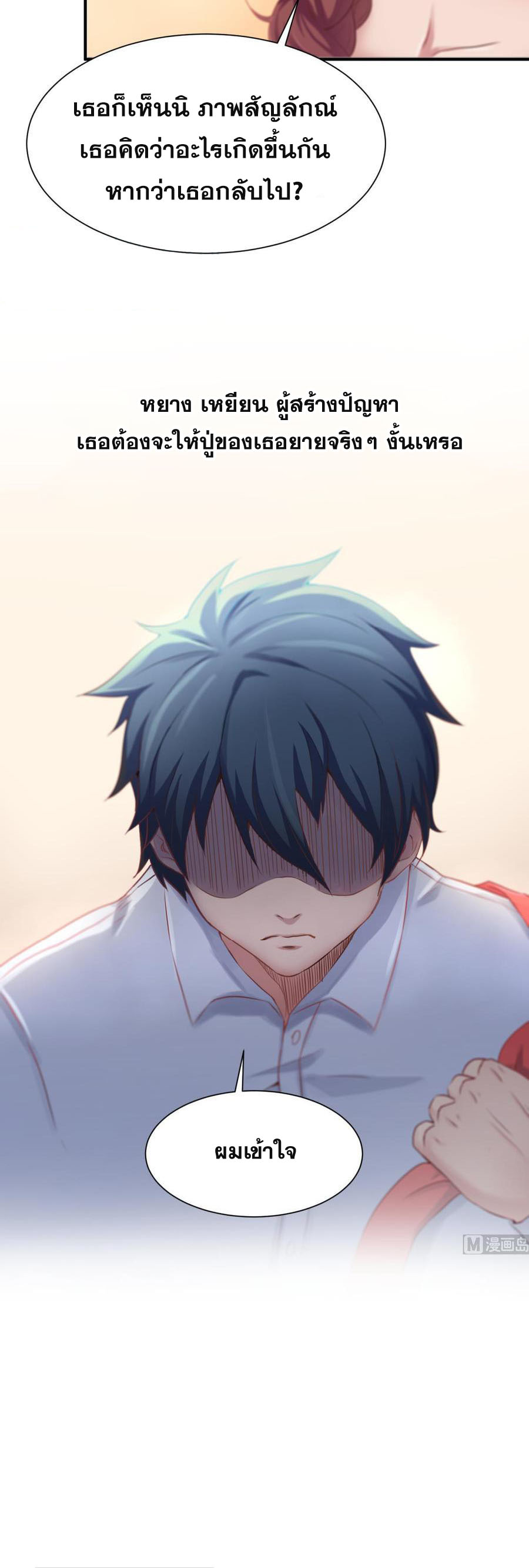 เทพเซียนหมอ ของยัยเทพธิดา ตอนที่ 3 หน้า 7