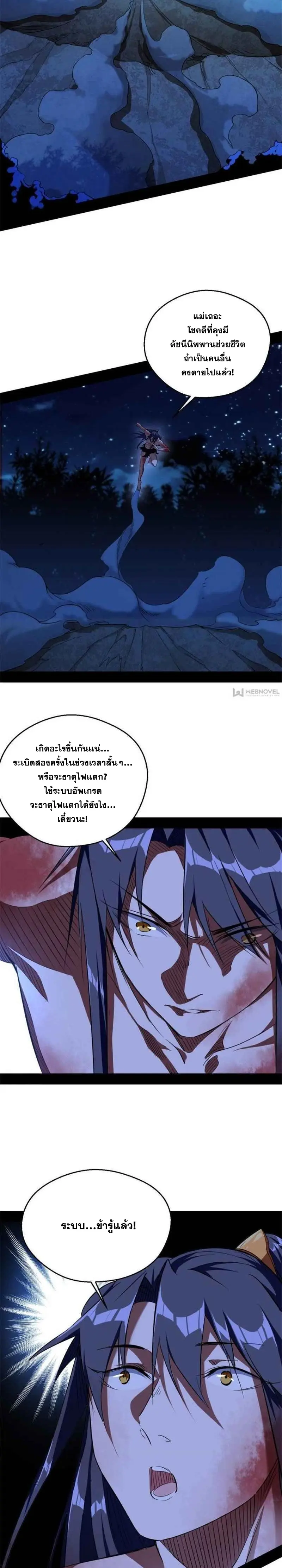 I'm an Evil God ข้าคือจักรพรรดิปีศาจ ตอนที่ 144 หน้า 16