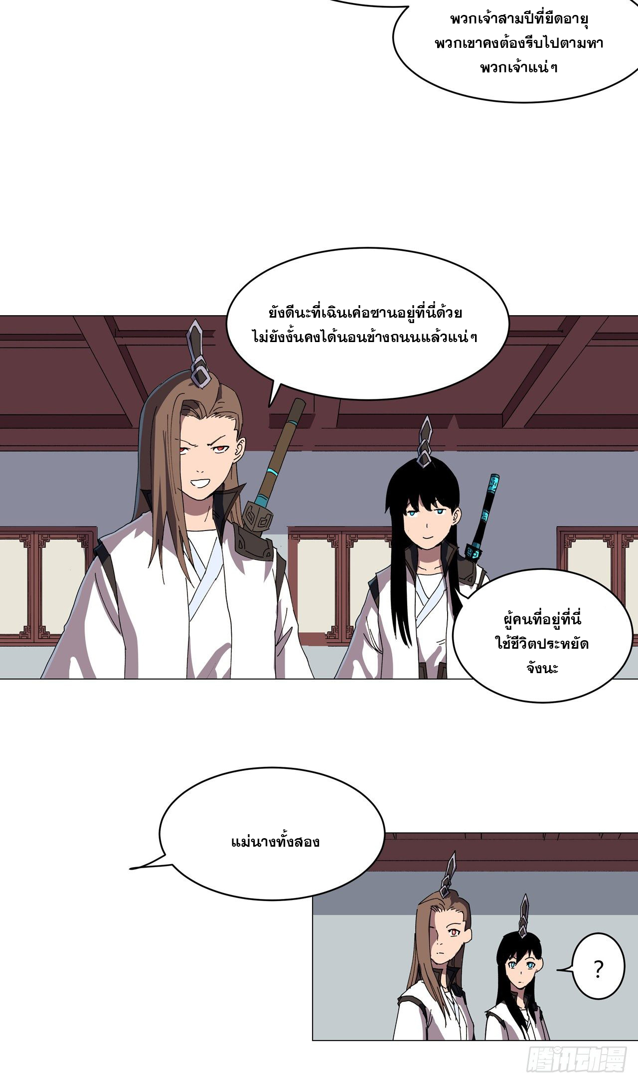 Cultivator vs Superhero (ทันจีน) ตอนที่ 136 หน้า 26