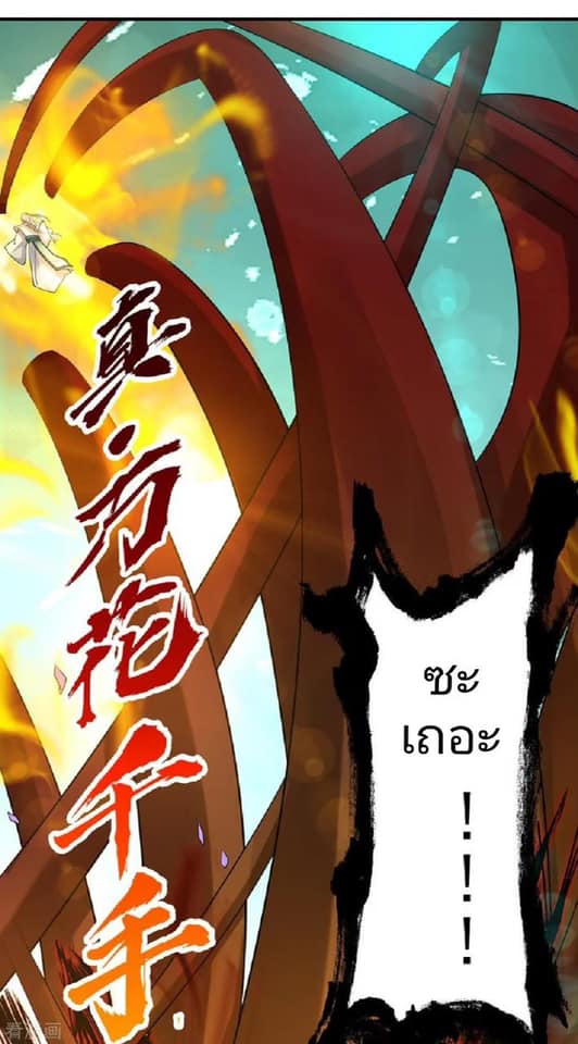 Reversal of God King ตอนที่ 64 หน้า 21