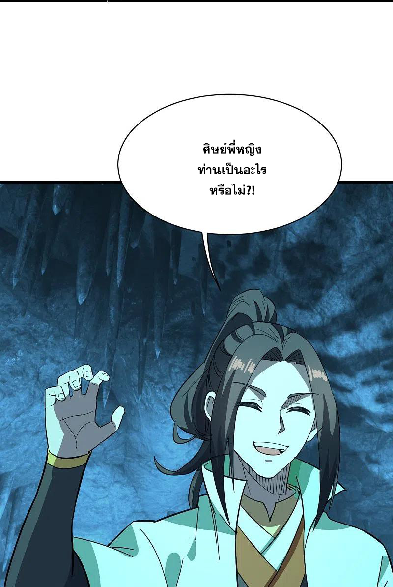 เทพอสูรสยบฟ้า ตอนที่ 234 หน้า 11