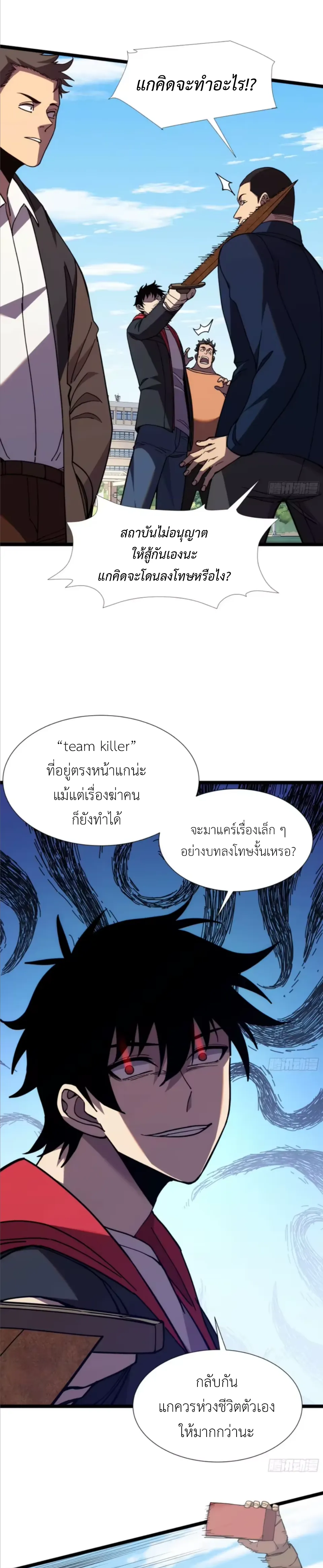 ใครว่านักดาบเป็นอาชีพสุดกาก? ตอนที่ 7 หน้า 19
