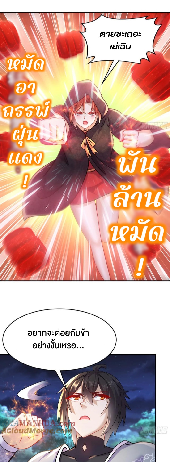 ฮาเร็มศิษย์พี่สาวทั้งเจ็ดของผมนะค้าบ ตอนที่ 33 หน้า 11