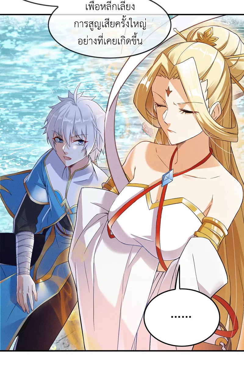 (จบ) Cultivate Immortality in The World of Superpowers (ปรมาจารย์ผู้ฝึกตนในโลกฮีโร่) ตอนที่ 54 หน้า 20