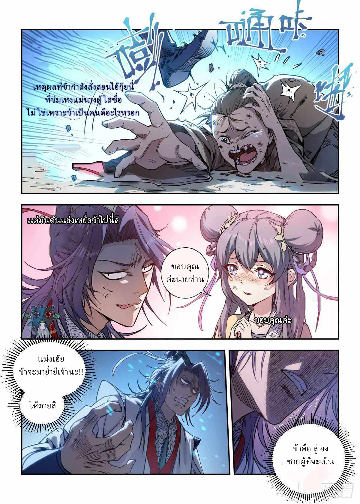 ข้าไม่ได้อยากเลวซักหน่อย ตอนที่ 2 หน้า 7