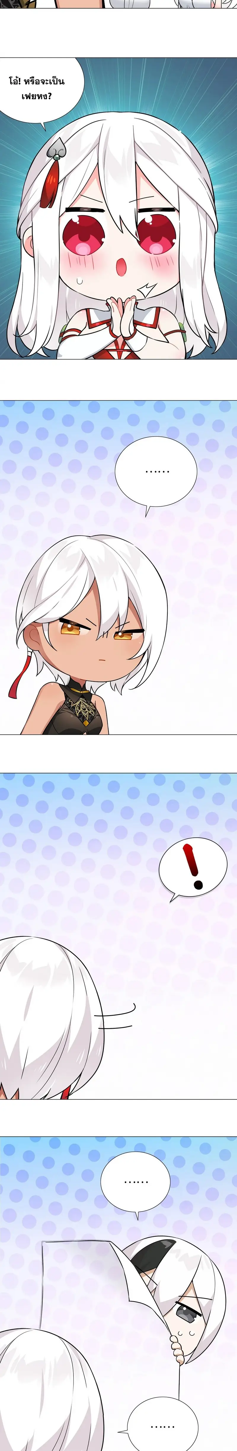 My Harem Grew So Large I Was Forced to Ascend ฮาเร็มสาวที่ต่างโลก ตอนที่ 73 หน้า 4