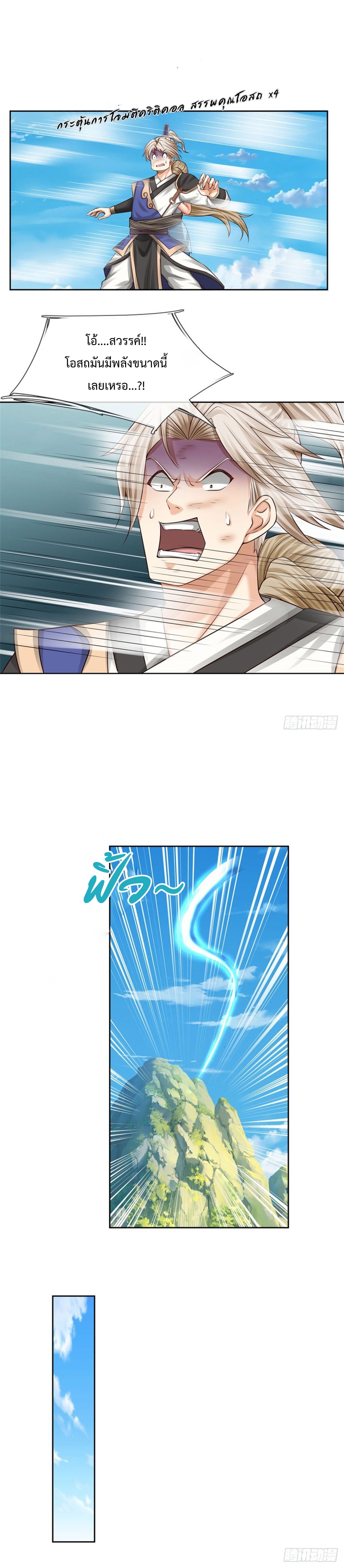 ข้ามีระบบโจมตีไร้ขีดจำกัด ตอนที่ 3 หน้า 20