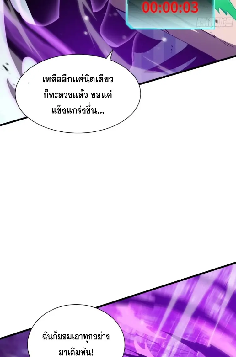 ทรราชต่างมิติ เทพเงาอย่างข้าอัพเกรดเงาไม่มีขีดจำกัด ตอนที่ 8 หน้า 36