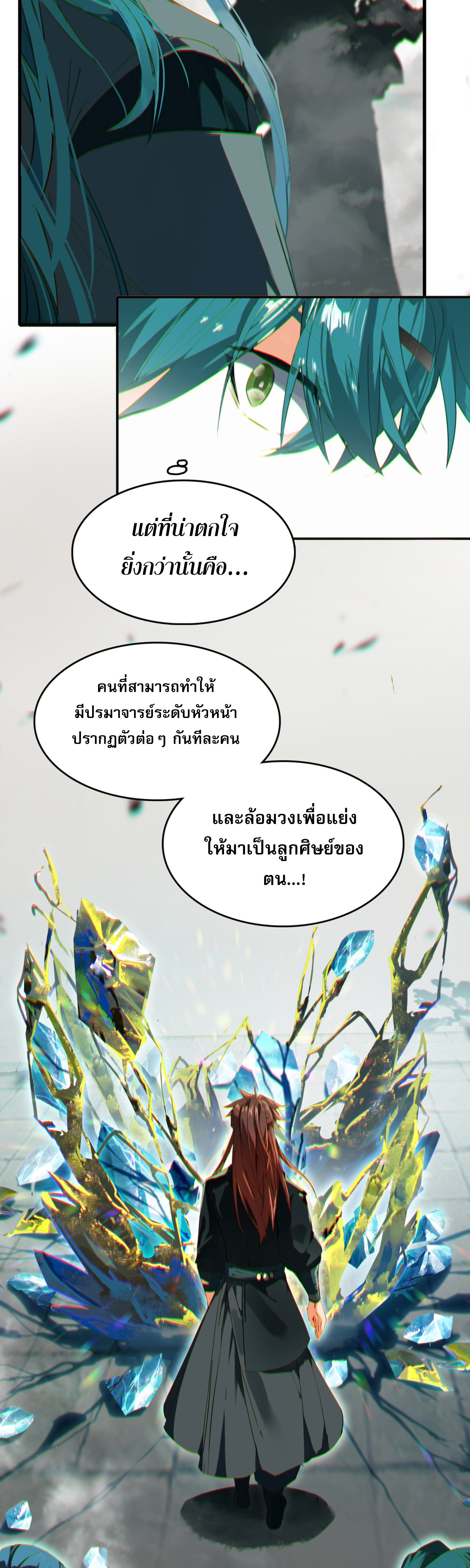 เพราะข้าบำเพ็ญด้วยพลังต้องสาป เลยพิกลเต็มพิกัด ตอนที่ 1 หน้า 7