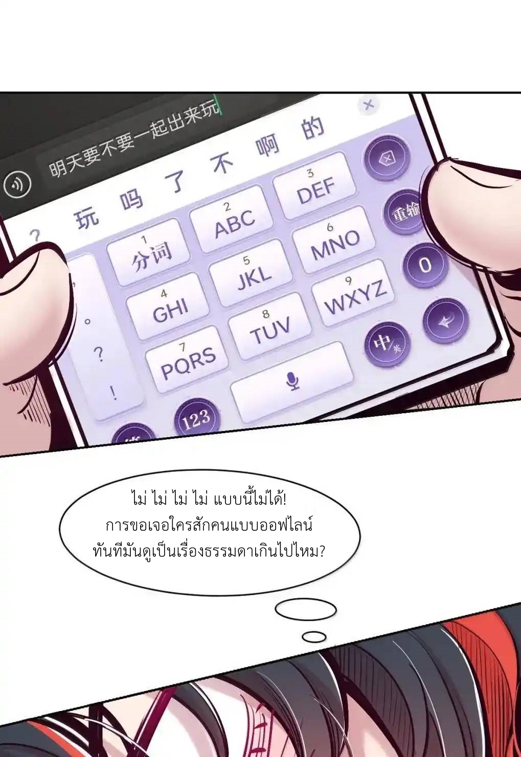 Demon x Angel can't get along! ตอนที่ 160 หน้า 42