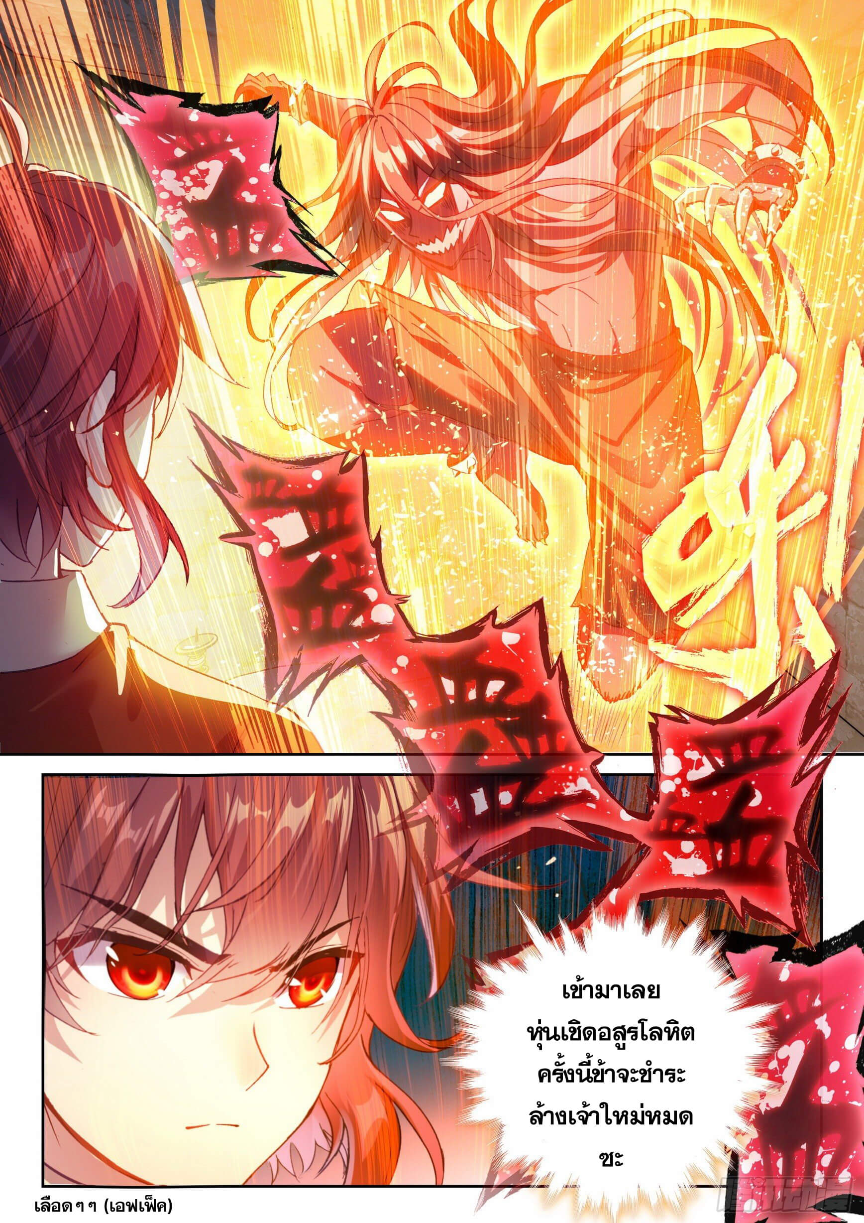 Wu Dong Qian Kun (ทันจีน) ตอนที่ 21 หน้า 16