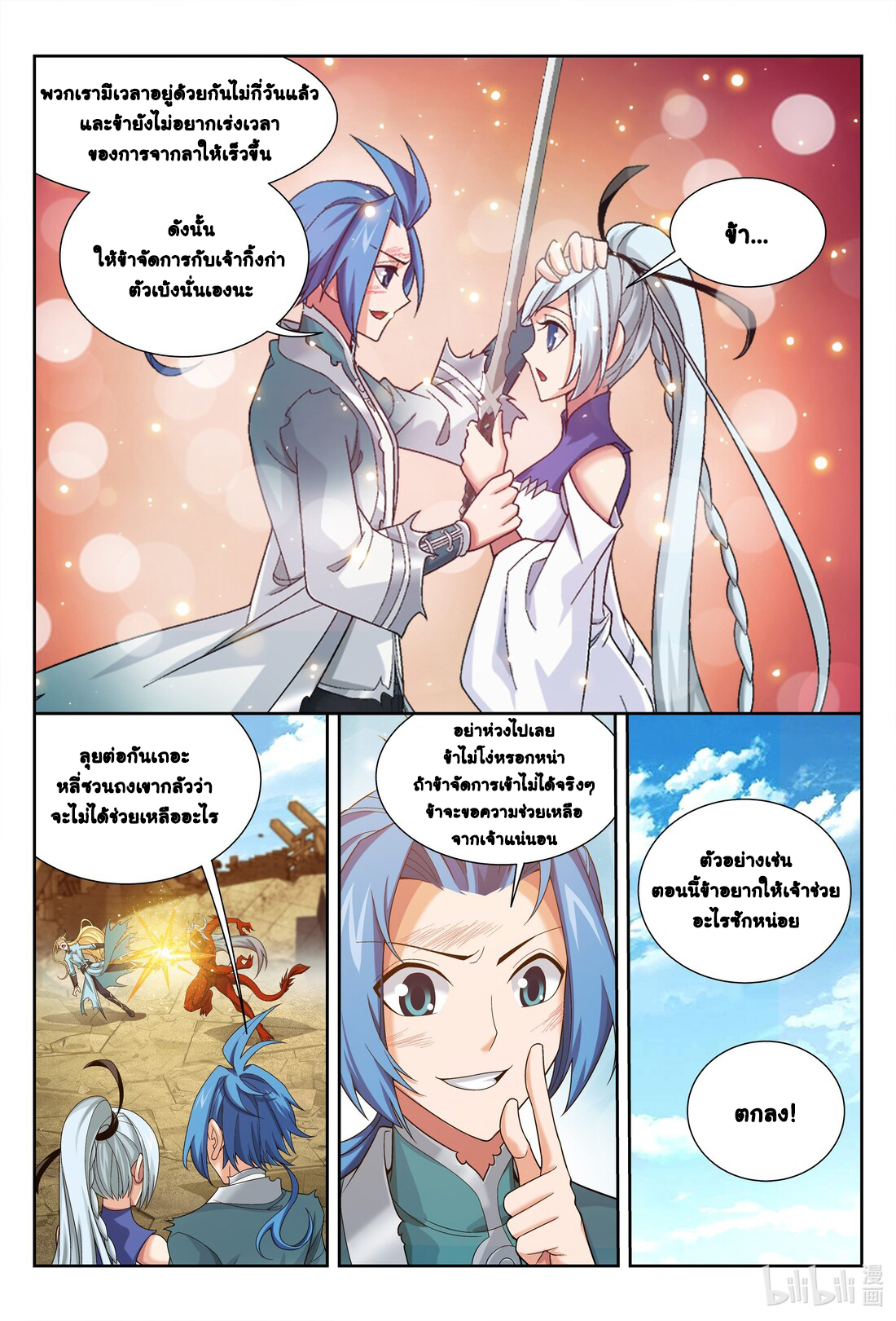 Da Zhu Zai ศึกปรมาจารย์สะท้านฟ้า (ชนจีน) ตอนที่ 248 หน้า 12