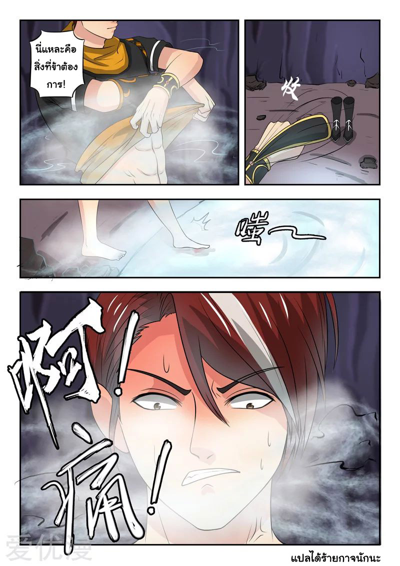 Martial Master  ปรมาจารย์การต่อสู้ ตอนที่ 292 หน้า 9