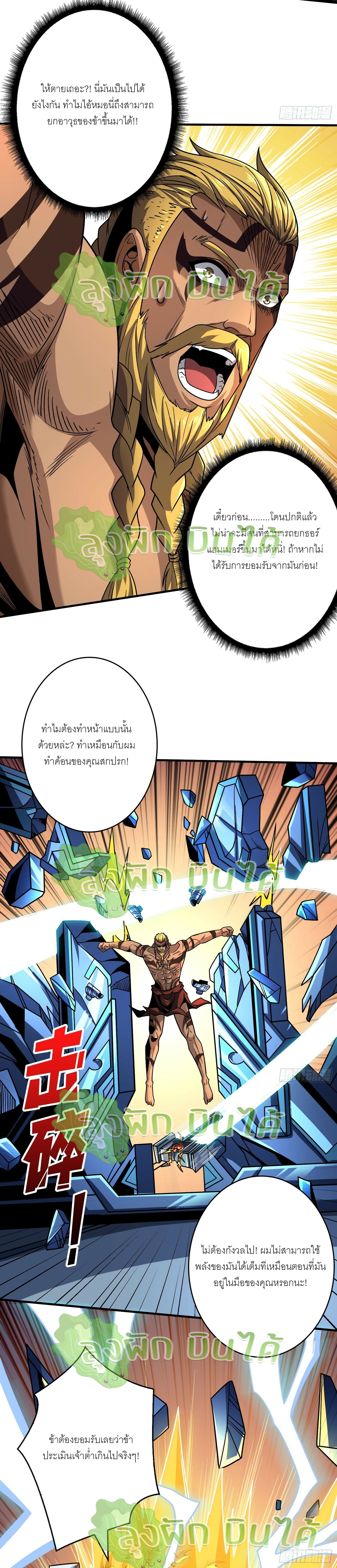 (ชนจีน) IT STARTS WITH A KINGPIN ACCOUNT - จุติจอมราชัน ตอนที่ 290 หน้า 7