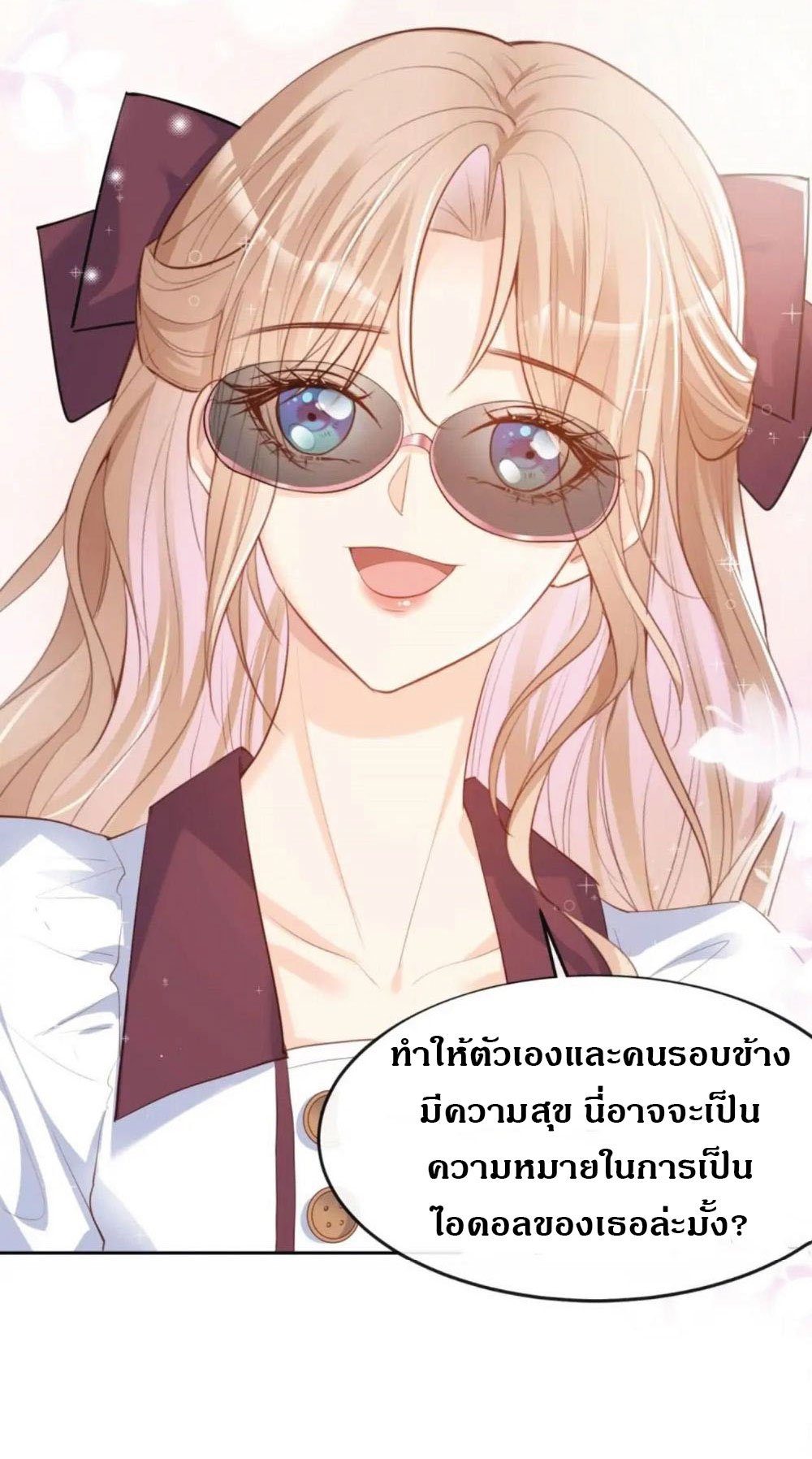 ดาราสาวเจ้าเสน่ห์กับนายเย็นชา ตอนที่ 37 หน้า 14