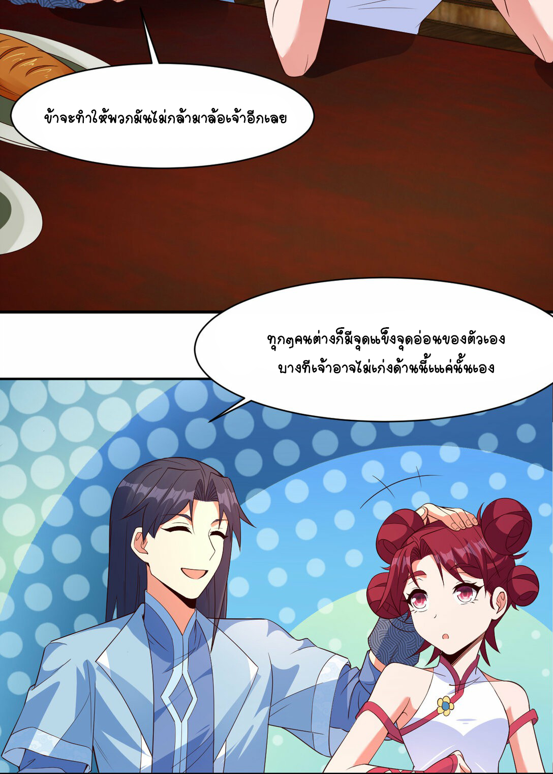 นักรบคีย์บอร์ดอมตะ ตอนที่ 33 หน้า 7